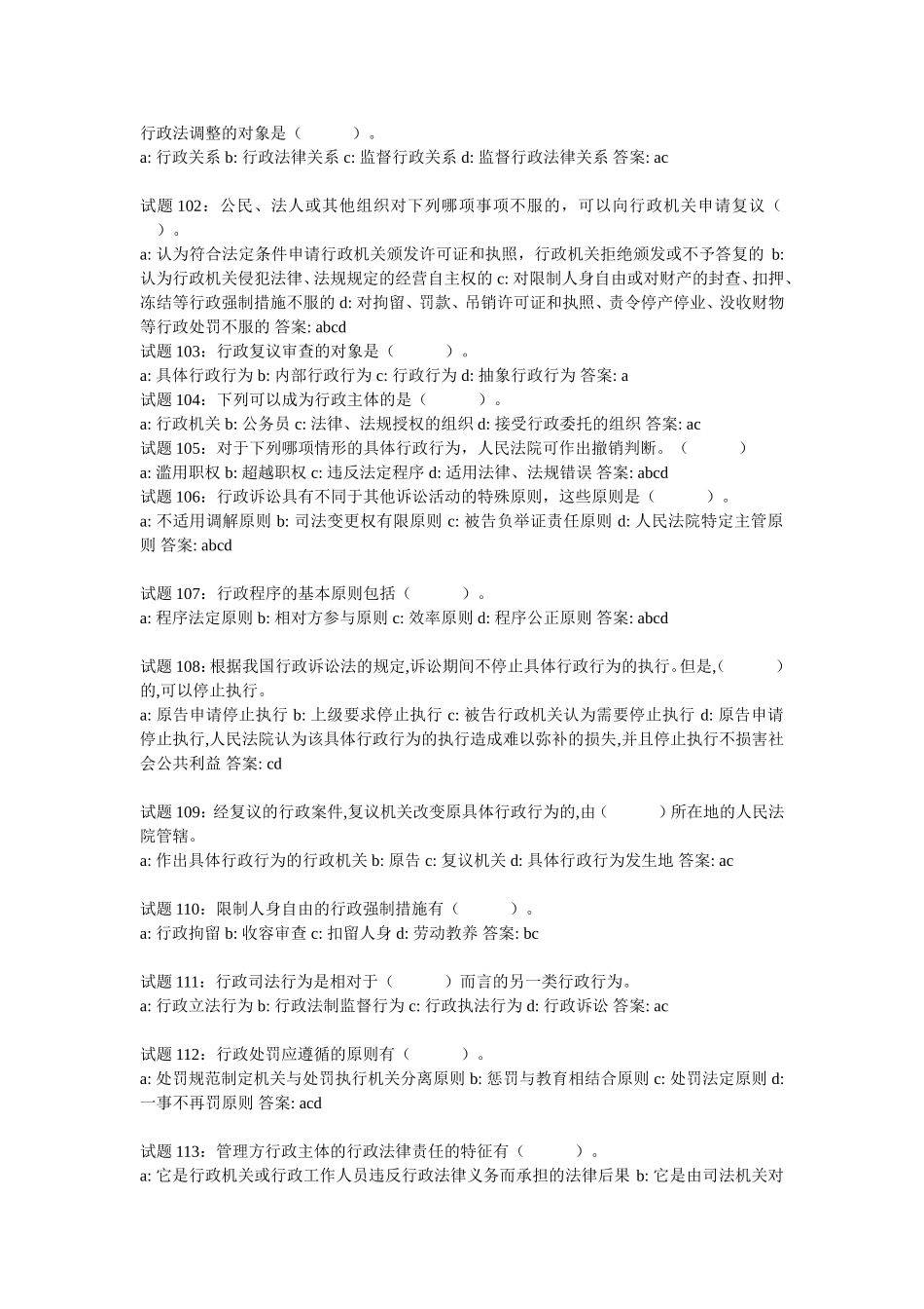 行政法调整的对象是_第1页