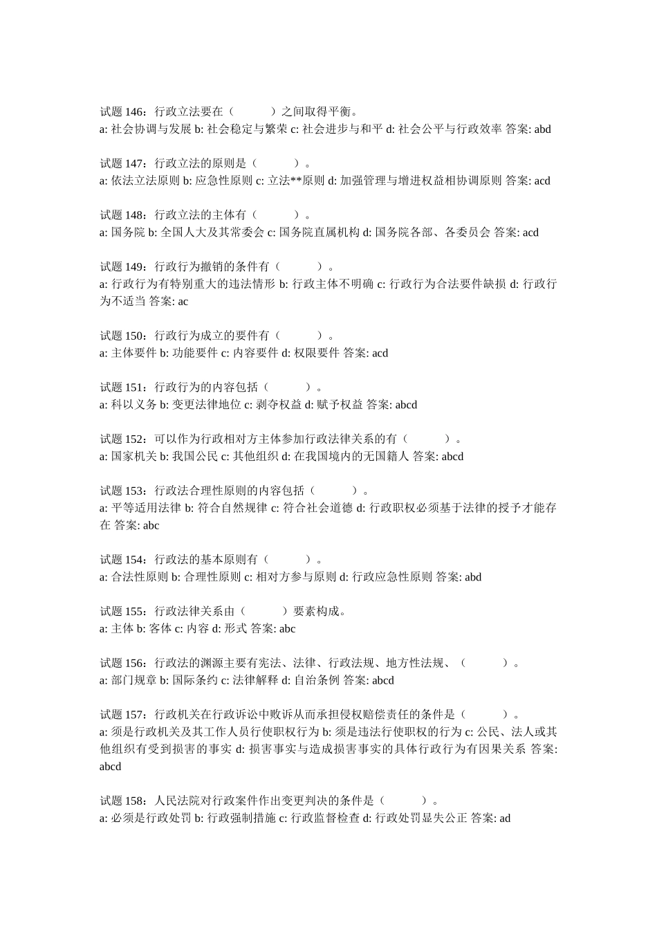 行政法调整的对象是_第3页