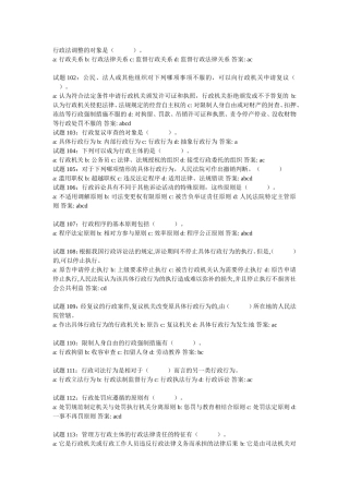 行政法调整的对象是