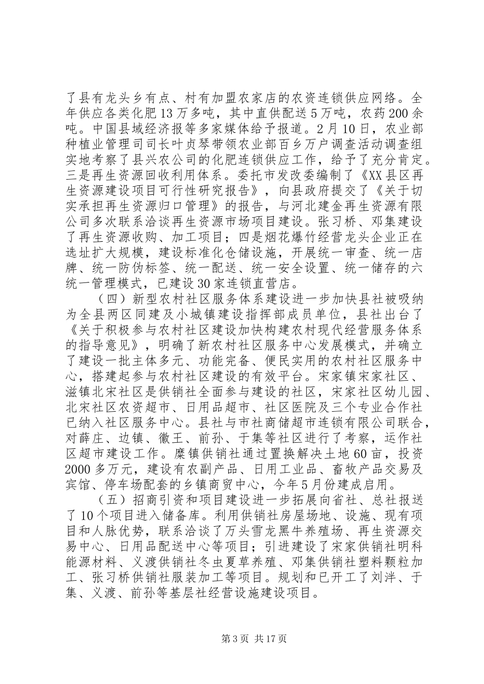 在全县供销社工作会议上的讲话_第3页