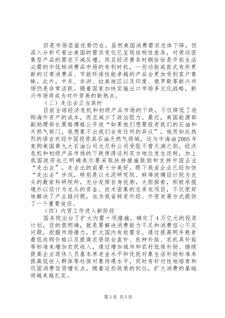 领导在商务务虚会发言_第3页