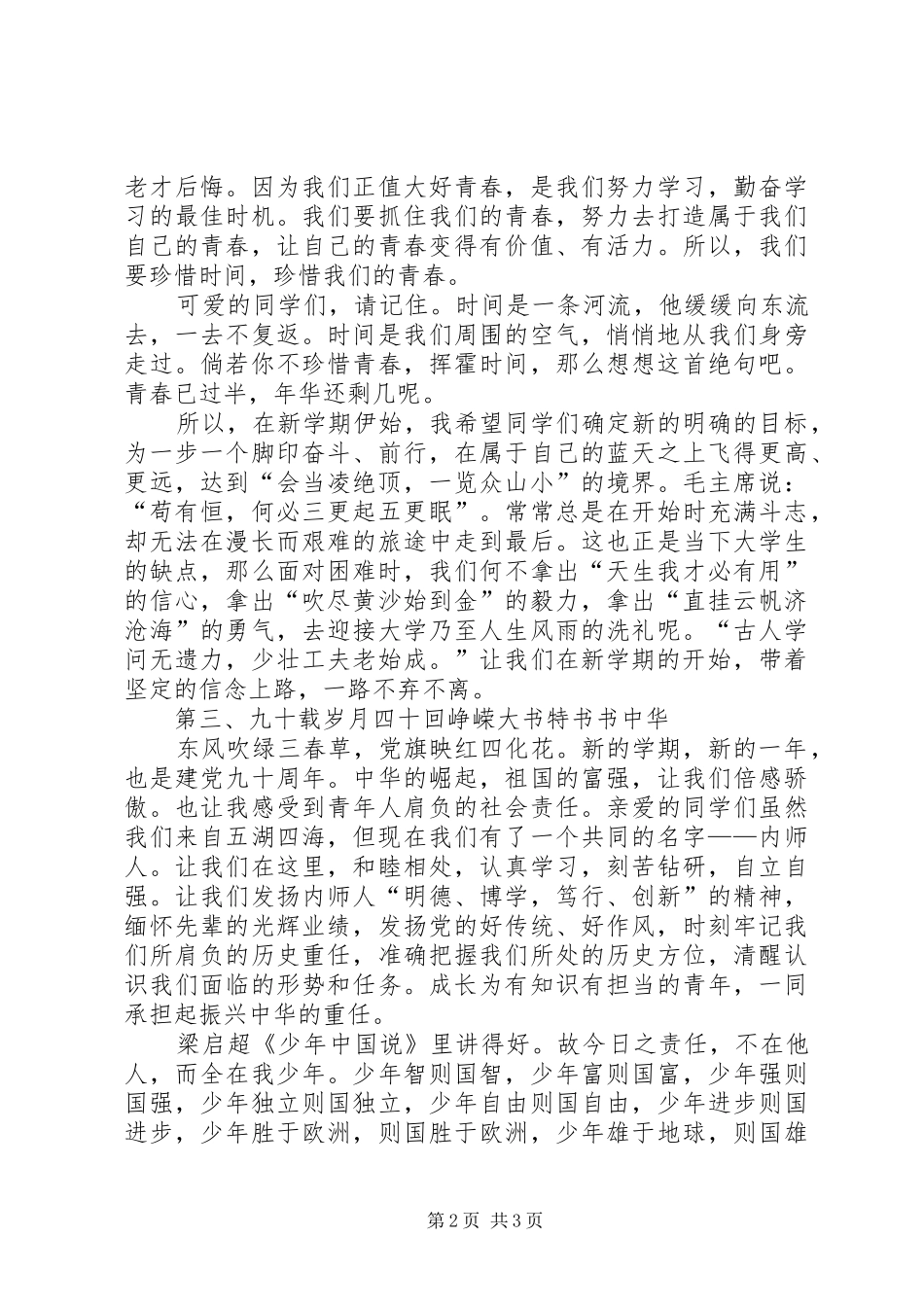 关于开学典礼的发言稿范文_第2页
