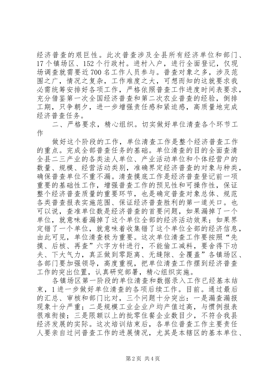 经济普查业务培训工作大会致辞_第2页