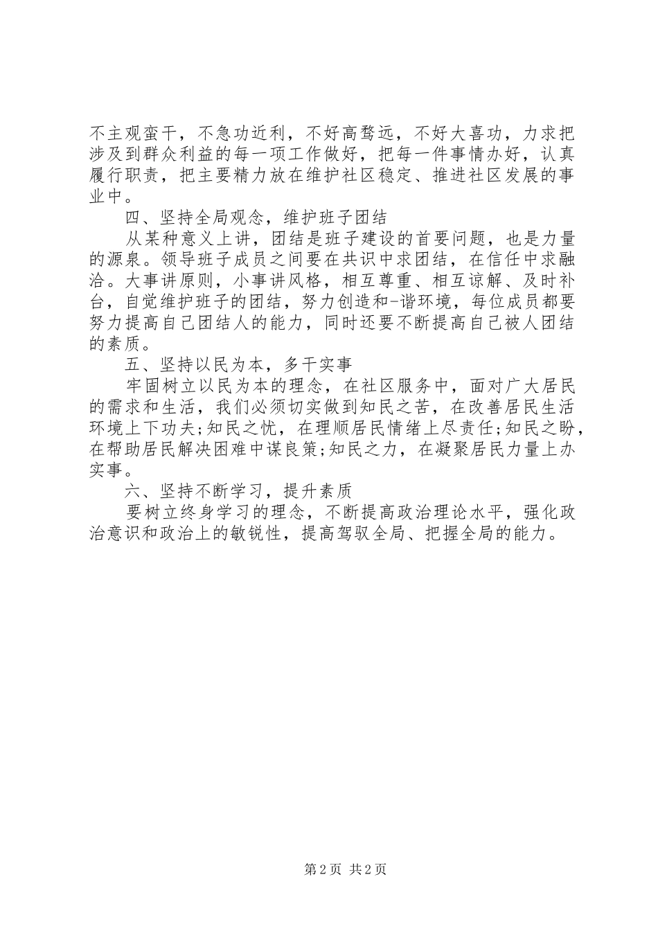 新班子表态发言_第2页