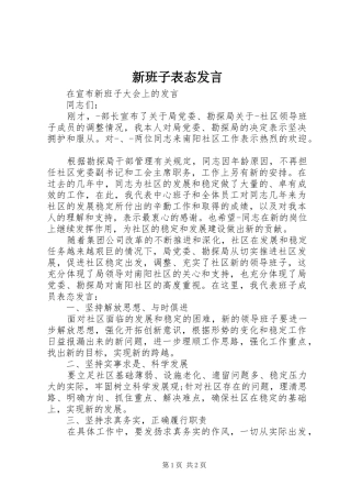 新班子表态发言