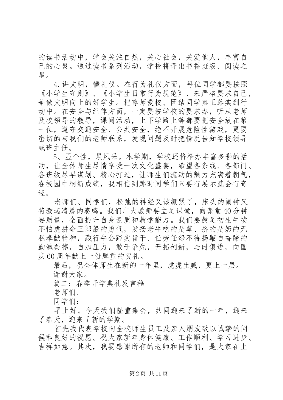 春季开学典礼发言稿(五篇)_第2页