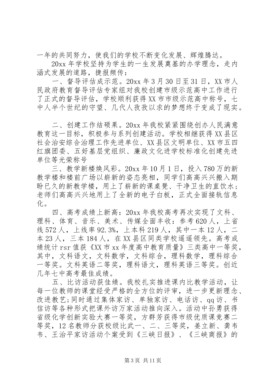 春季开学典礼发言稿(五篇)_第3页