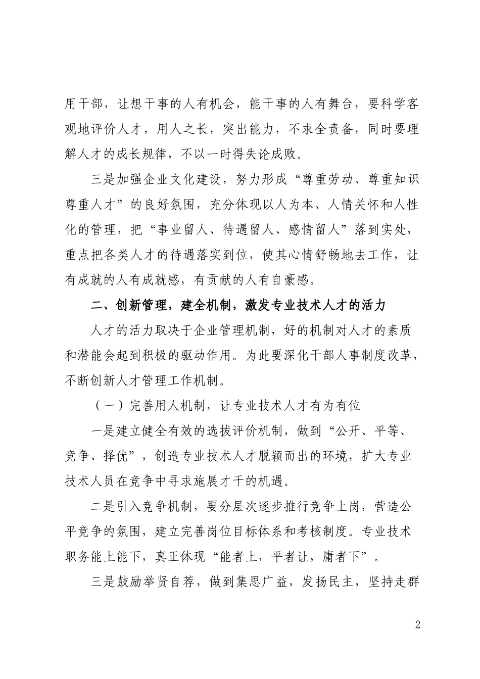 如何加强专业技术人才队伍建设_第2页