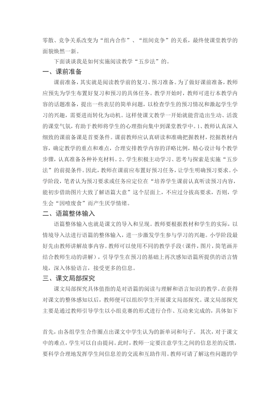 经验文章《小学英语阅读教学“五步法”》_第2页