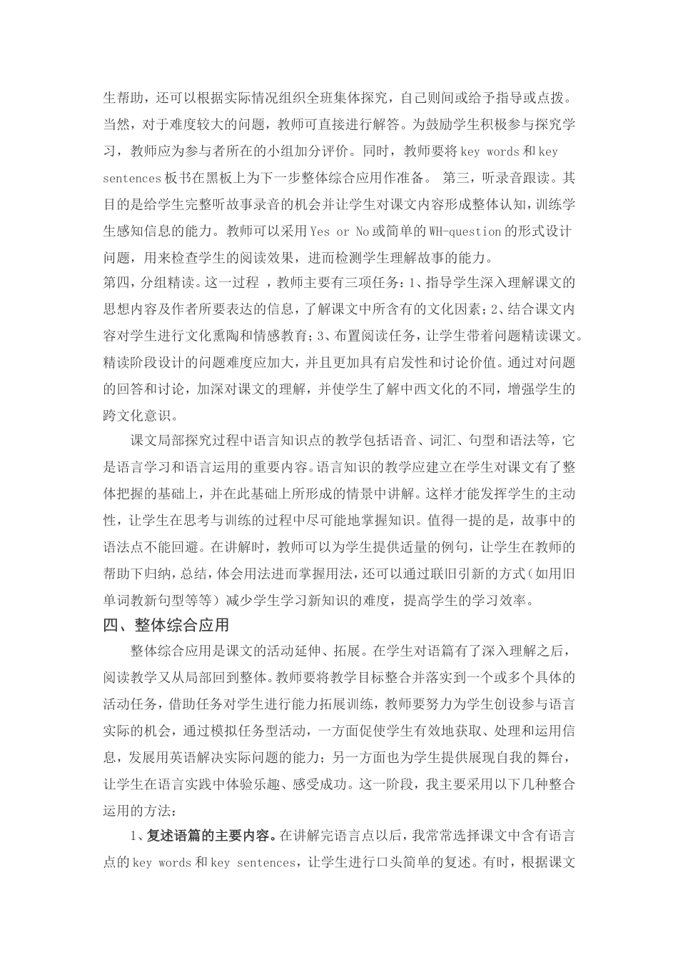 经验文章《小学英语阅读教学“五步法”》_第3页