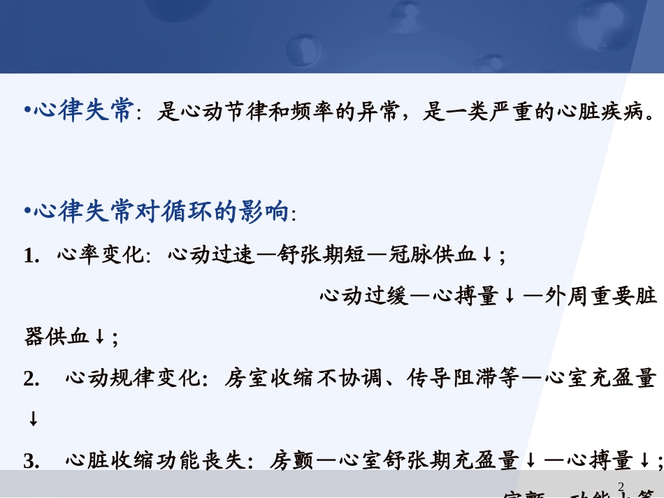 抗心律失常药  课件_第2页