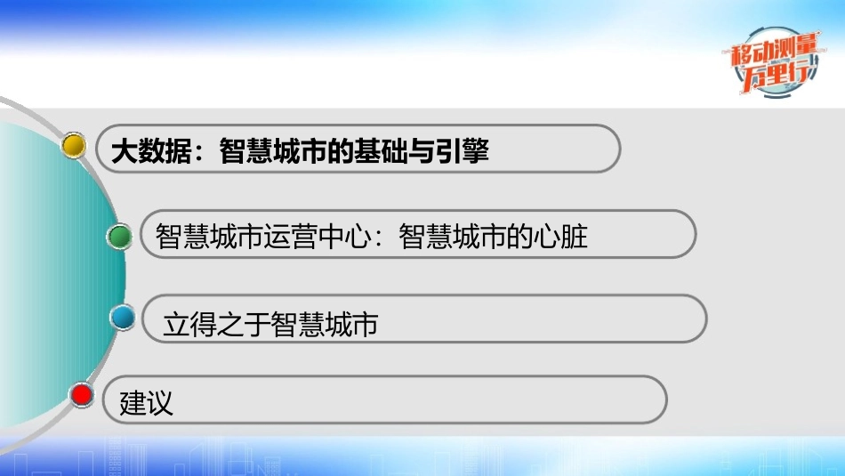 智慧城市运营中心——智慧城市的心脏_第2页