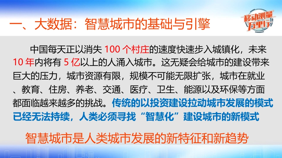 智慧城市运营中心——智慧城市的心脏_第3页