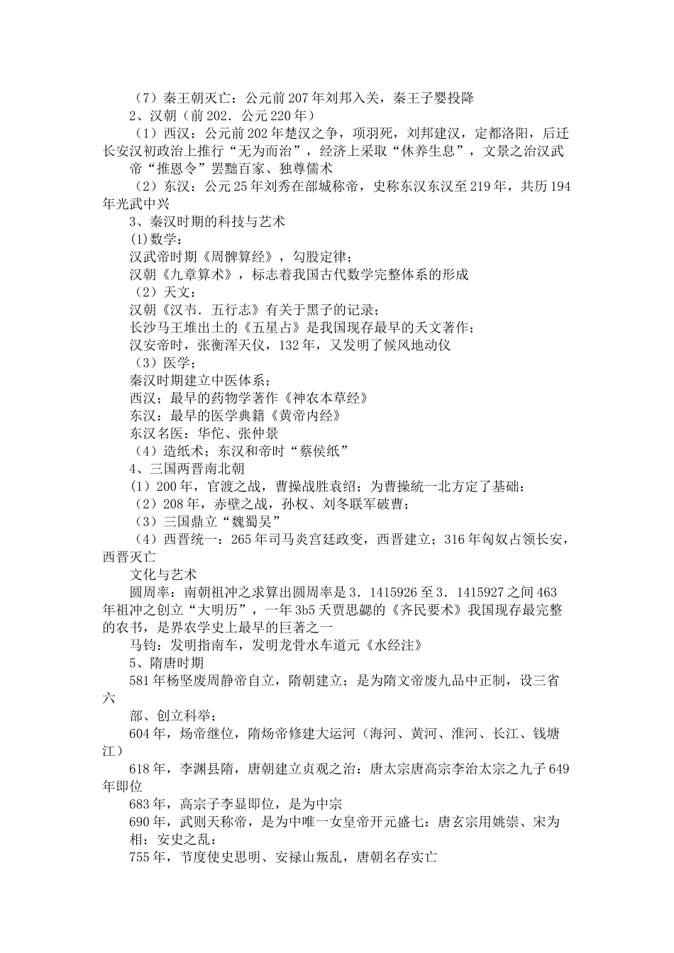 综合素质——文化素养_第2页