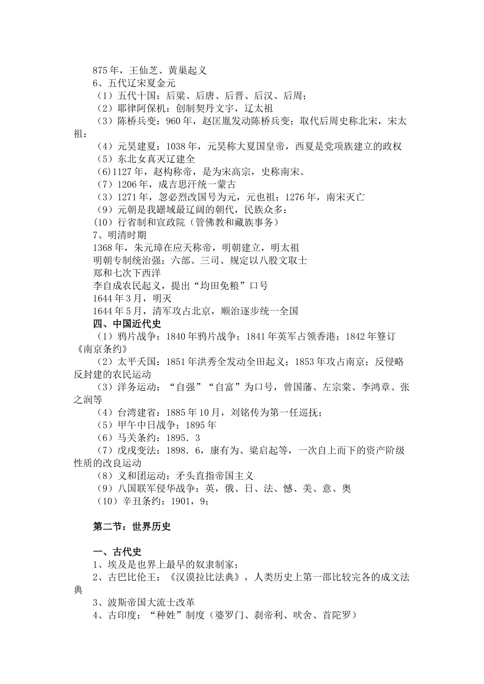 综合素质——文化素养_第3页