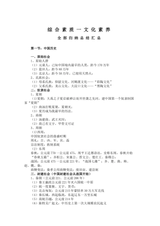 综合素质——文化素养