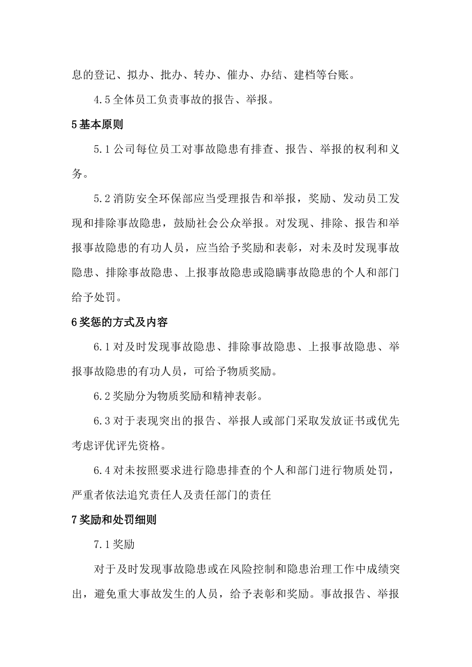 风险控制和事故隐患排查治理奖惩制度_第2页