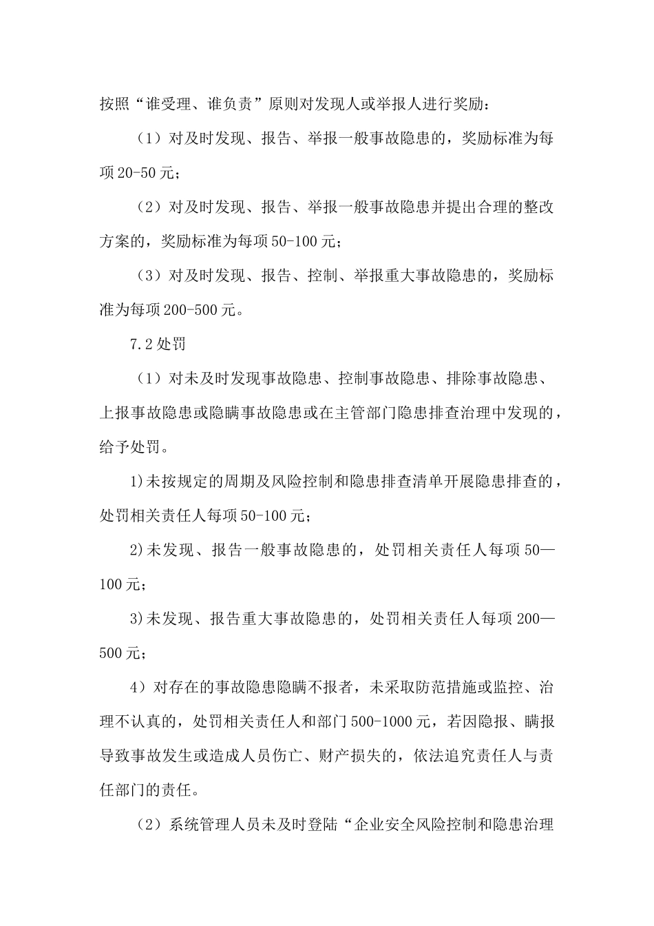 风险控制和事故隐患排查治理奖惩制度_第3页