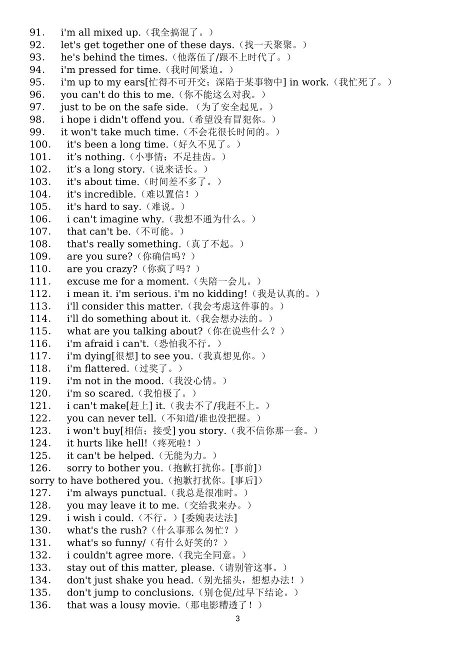 最常用英文口语短句_第3页