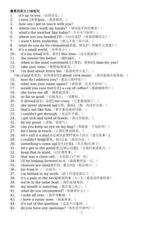 最常用英文口语短句