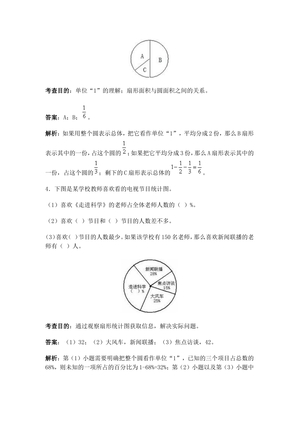 扇形统计图练习题_第2页