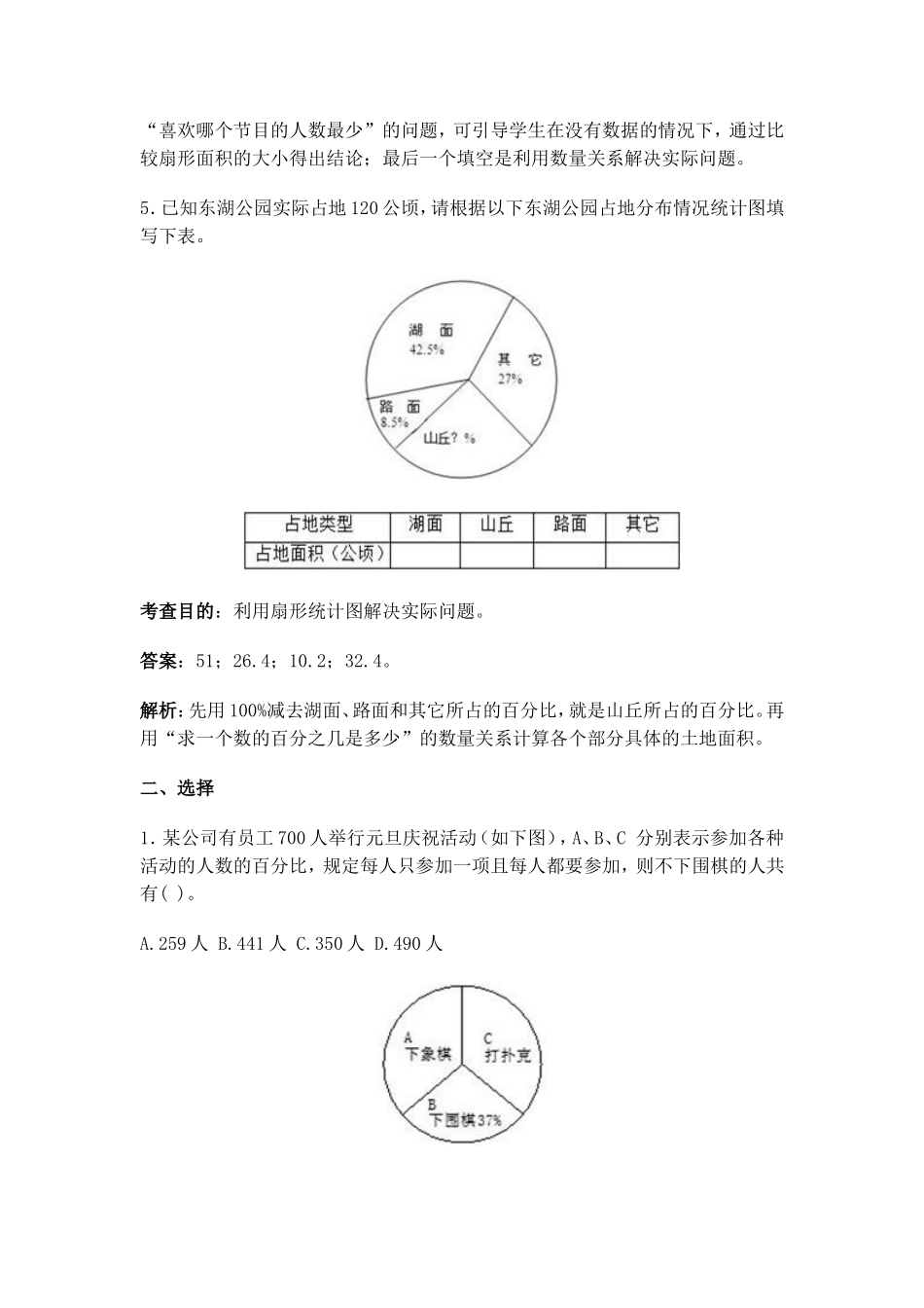 扇形统计图练习题_第3页