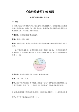 扇形统计图练习题
