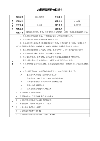 总经理助理岗位说明书