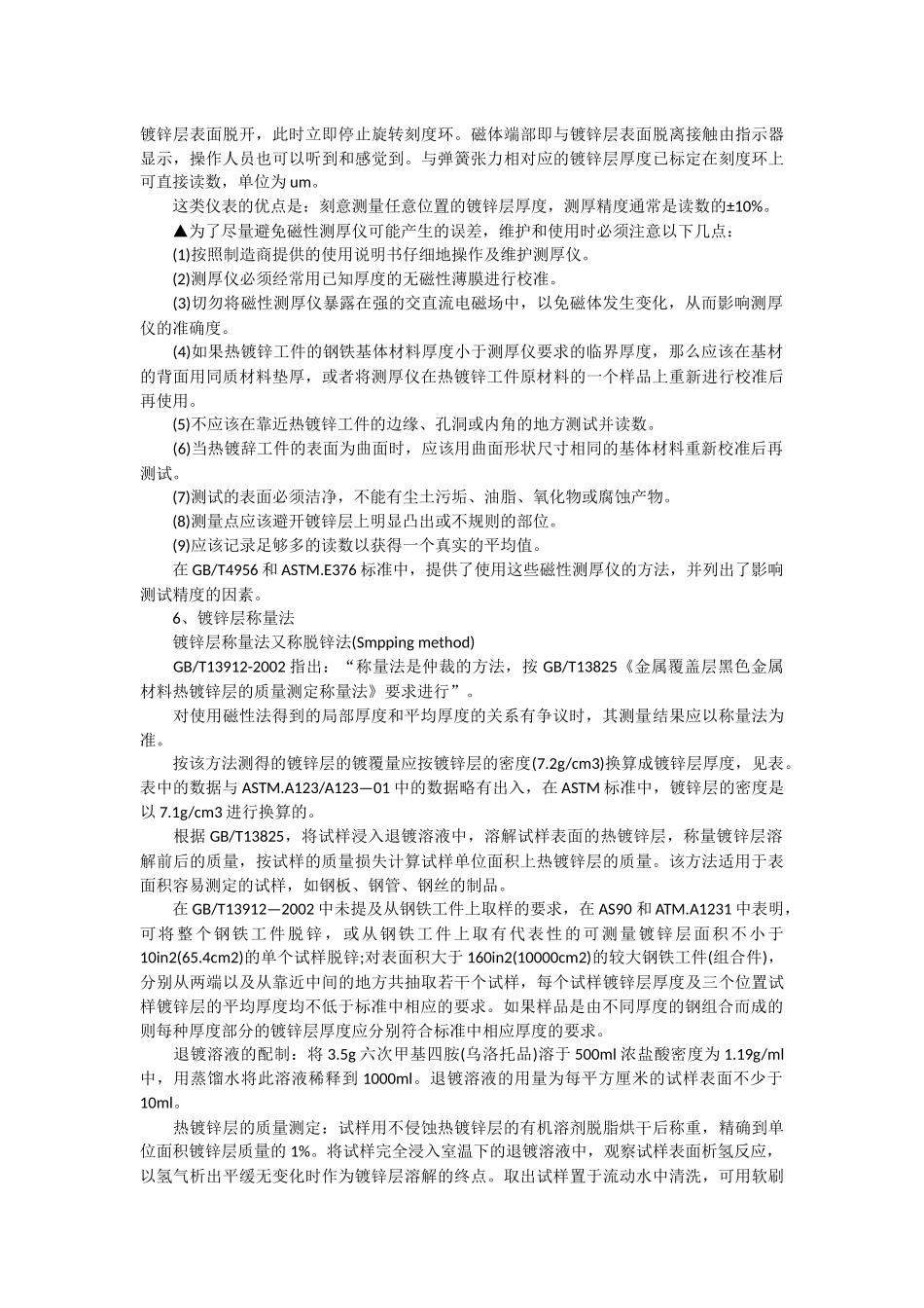 最新热镀锌层检验方法_第2页