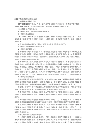 最新热镀锌层检验方法