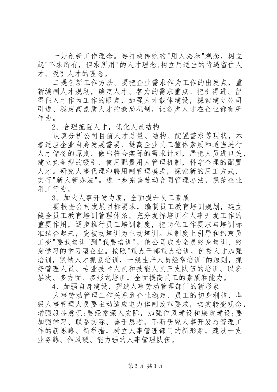 企业中层的竞聘演讲稿（二）_第2页