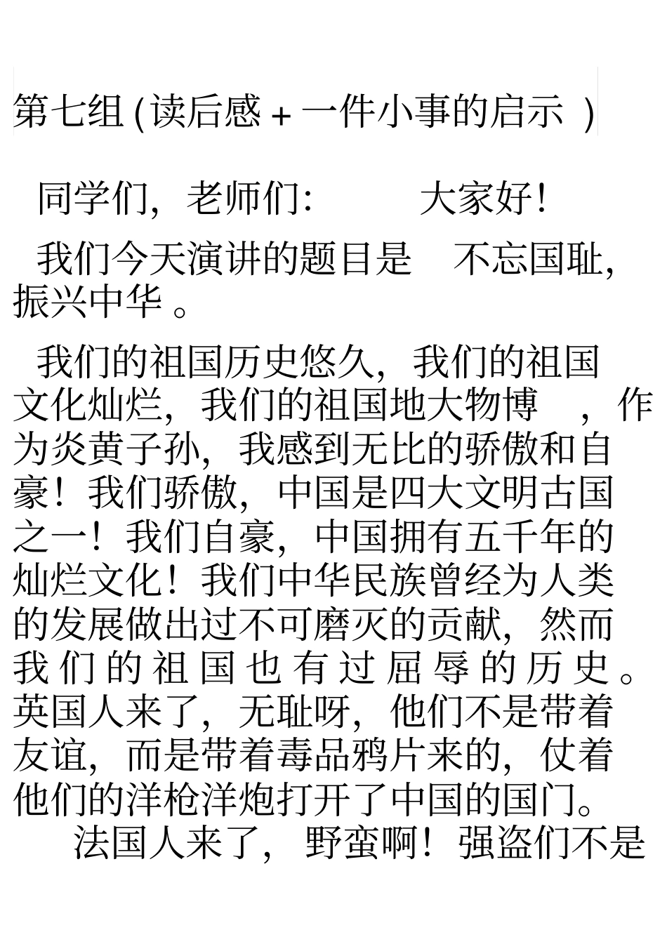 人教版小学语文五年级上册第七组习作汇总_第1页