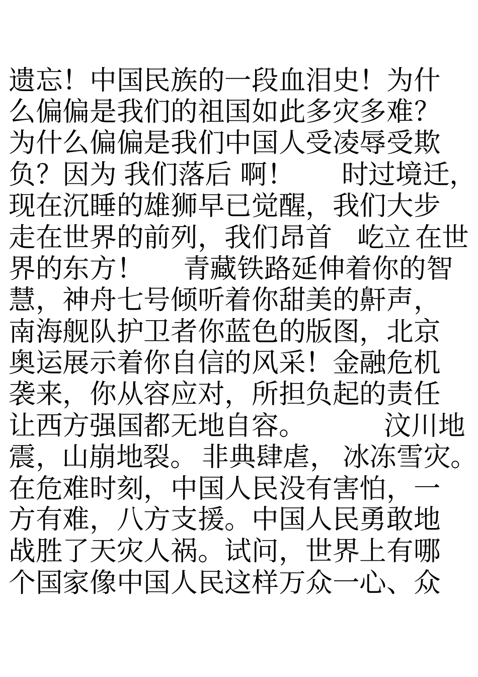 人教版小学语文五年级上册第七组习作汇总_第3页
