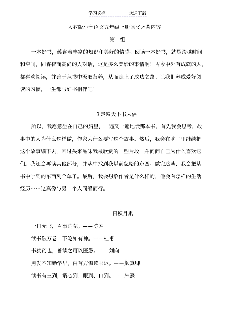 人教版小学语文五年级上册课文必背内容_第1页