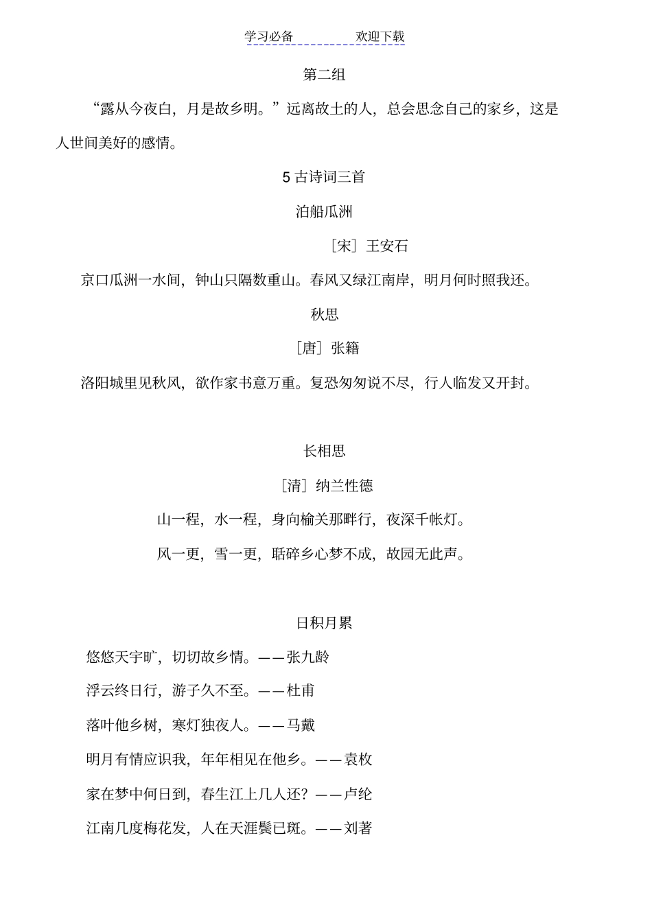 人教版小学语文五年级上册课文必背内容_第2页