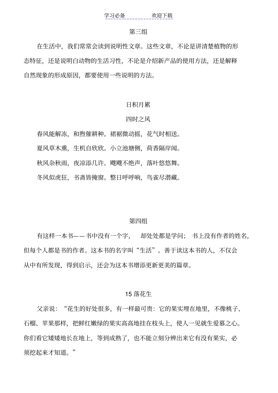 人教版小学语文五年级上册课文必背内容_第3页