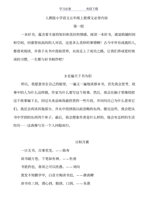 人教版小学语文五年级上册课文必背内容