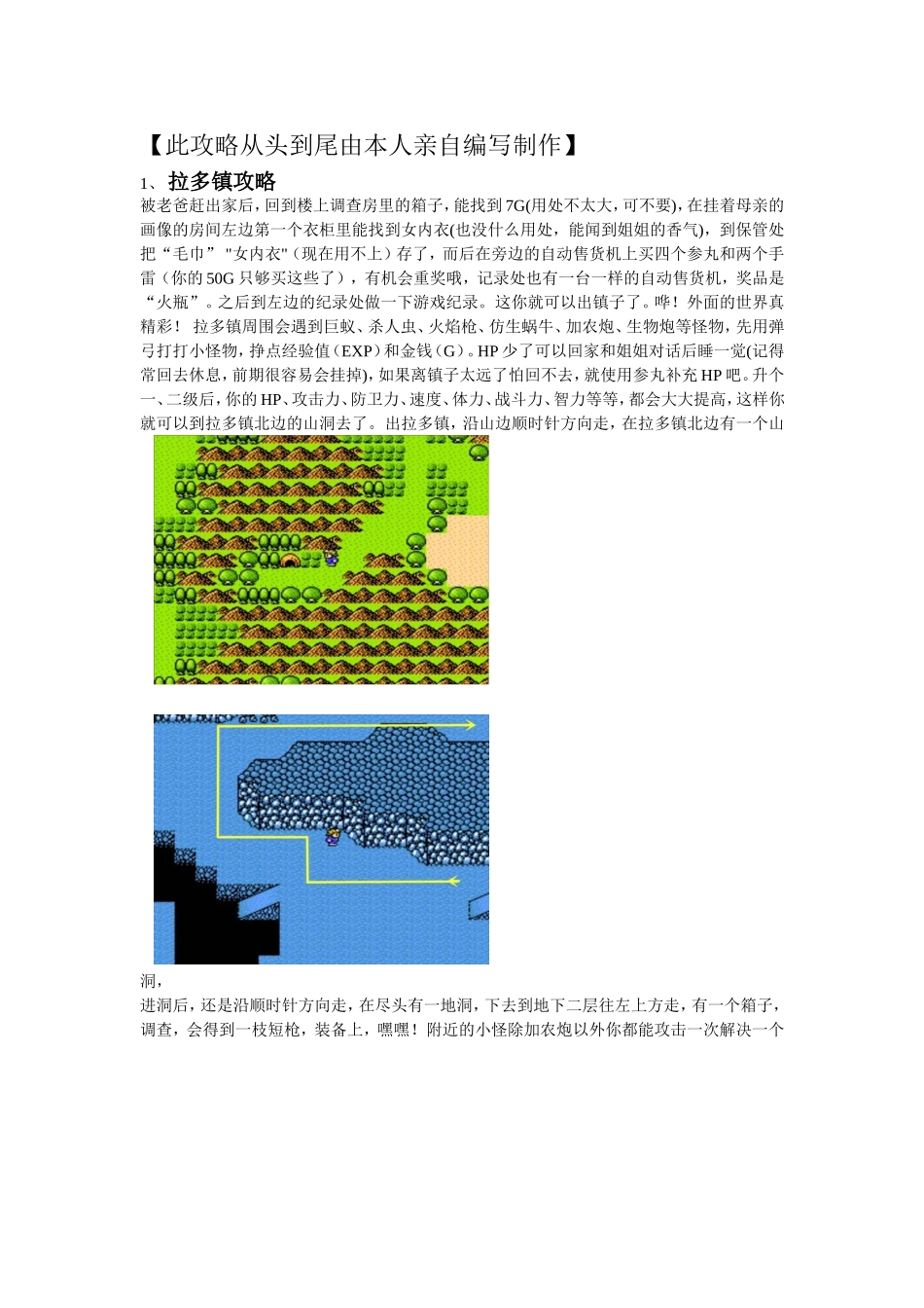 重装机兵图文全攻略_第1页