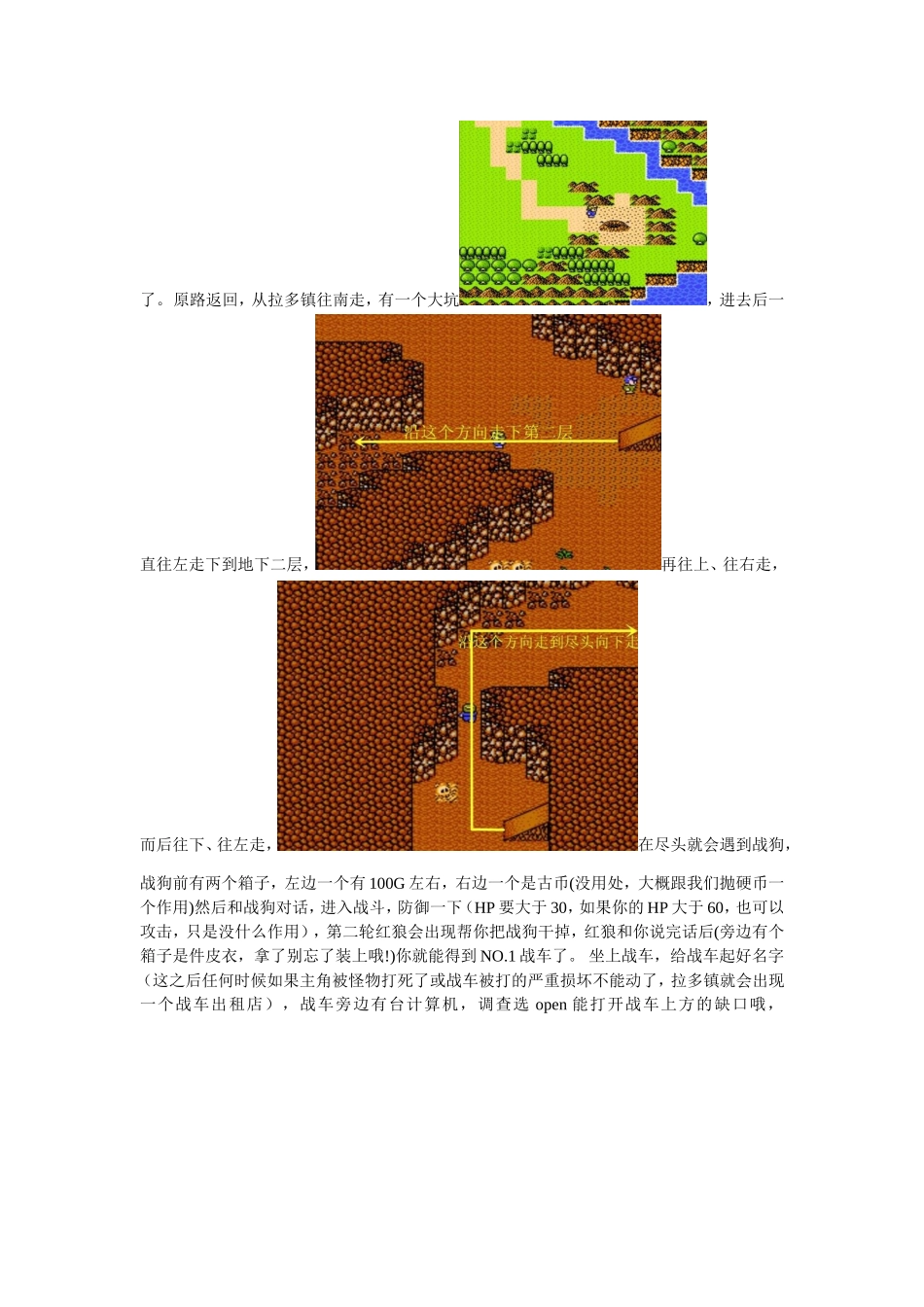 重装机兵图文全攻略_第2页