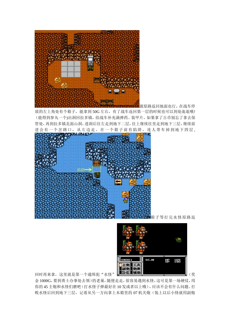 重装机兵图文全攻略_第3页