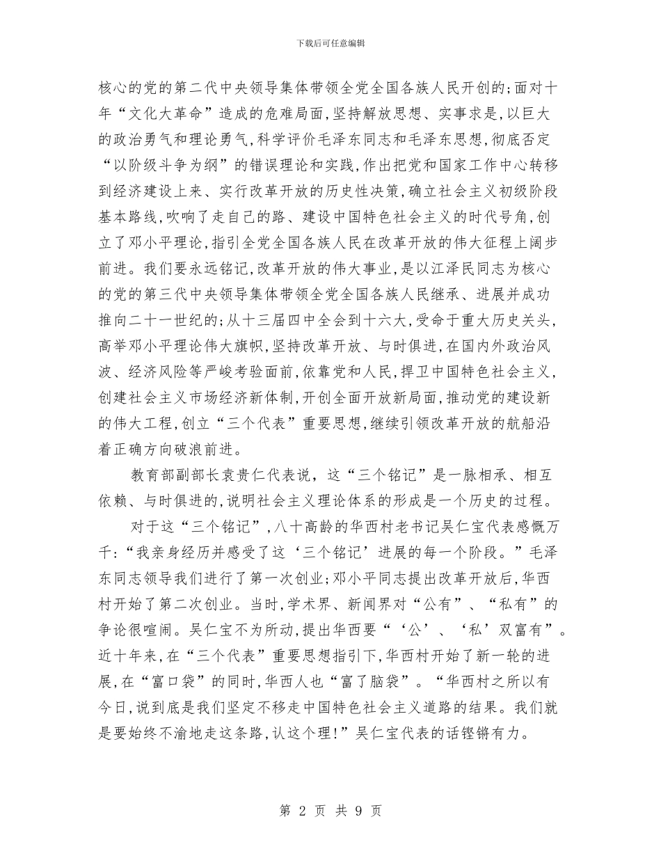 光明日报：中华民族伟大复兴的必由之路与光明日报：国际舆论高度关注中共十七大召开汇编_第2页