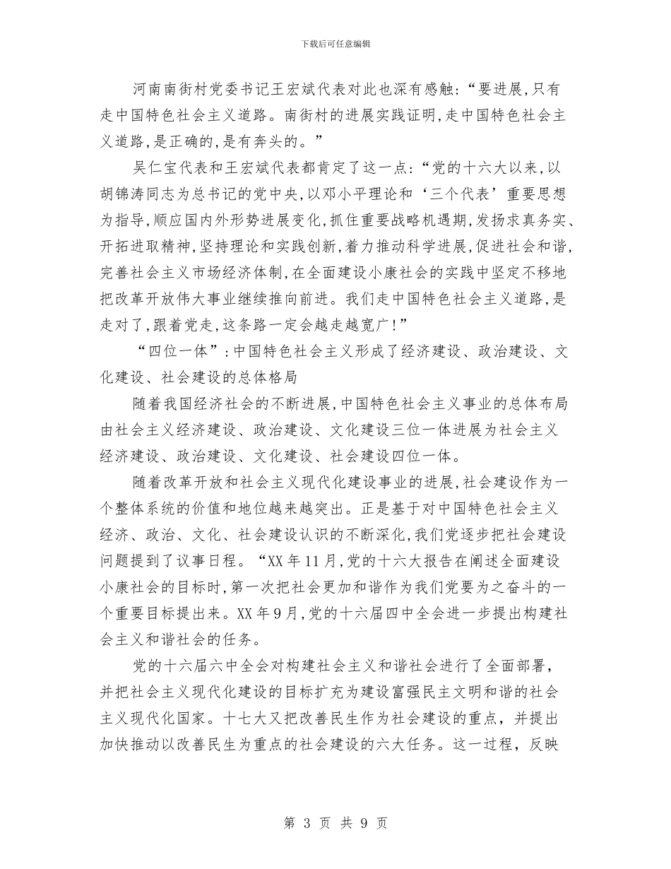 光明日报：中华民族伟大复兴的必由之路与光明日报：国际舆论高度关注中共十七大召开(1)汇编_第3页