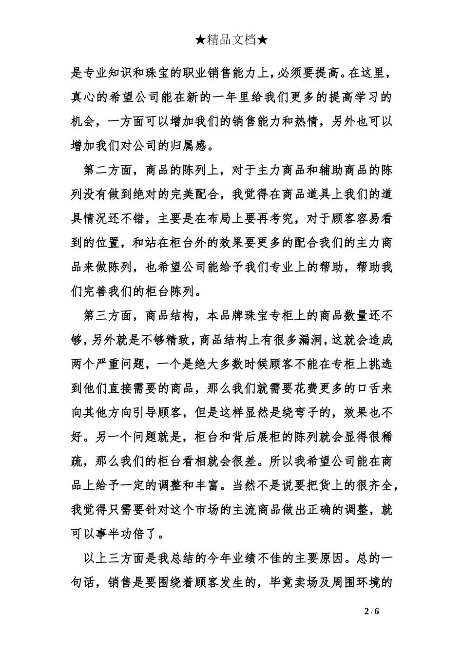 金店销售员月工作总结_第2页
