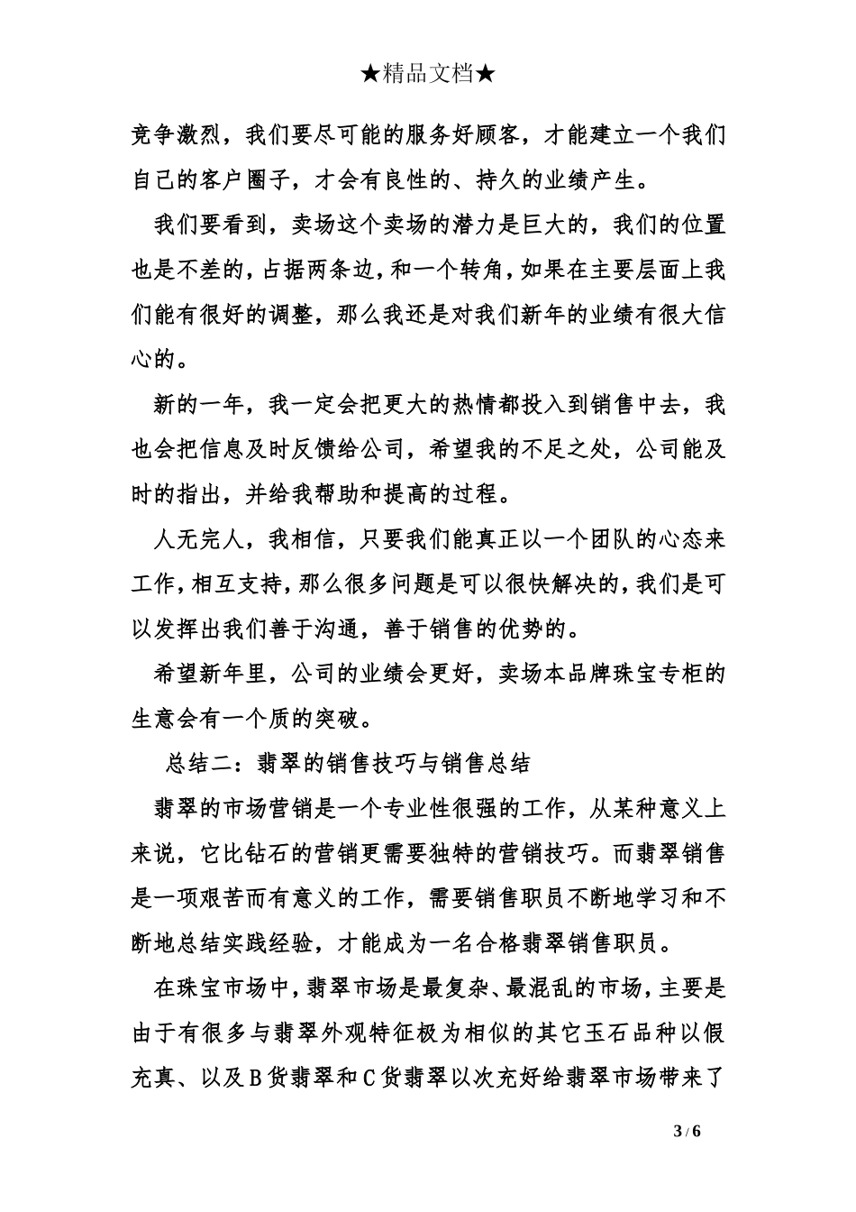 金店销售员月工作总结_第3页
