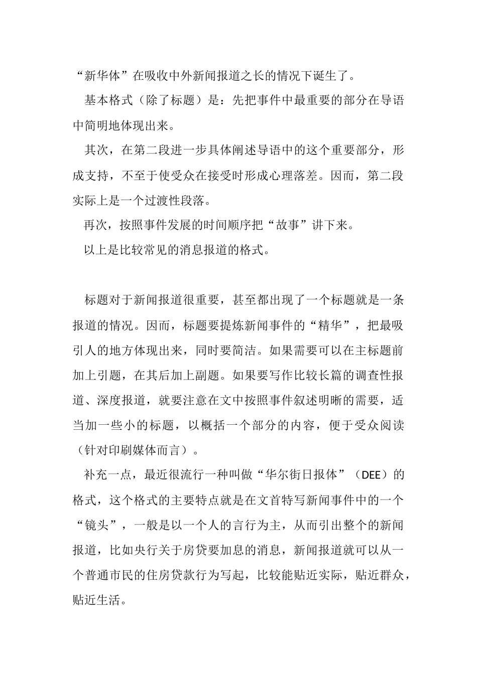 宣传报道格式_第2页