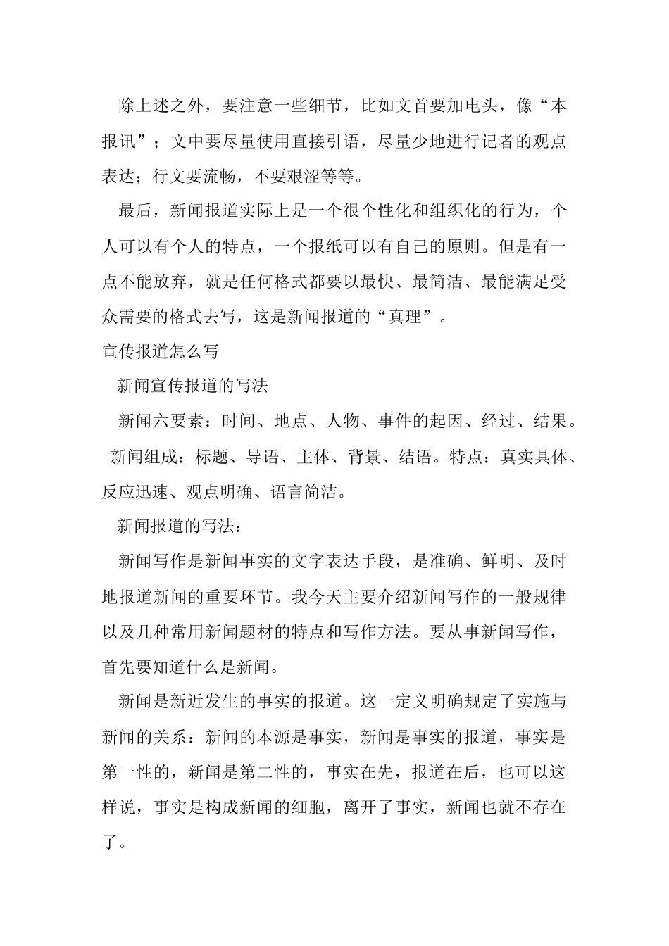 宣传报道格式_第3页