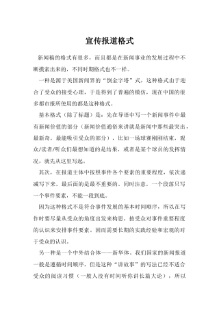 宣传报道格式