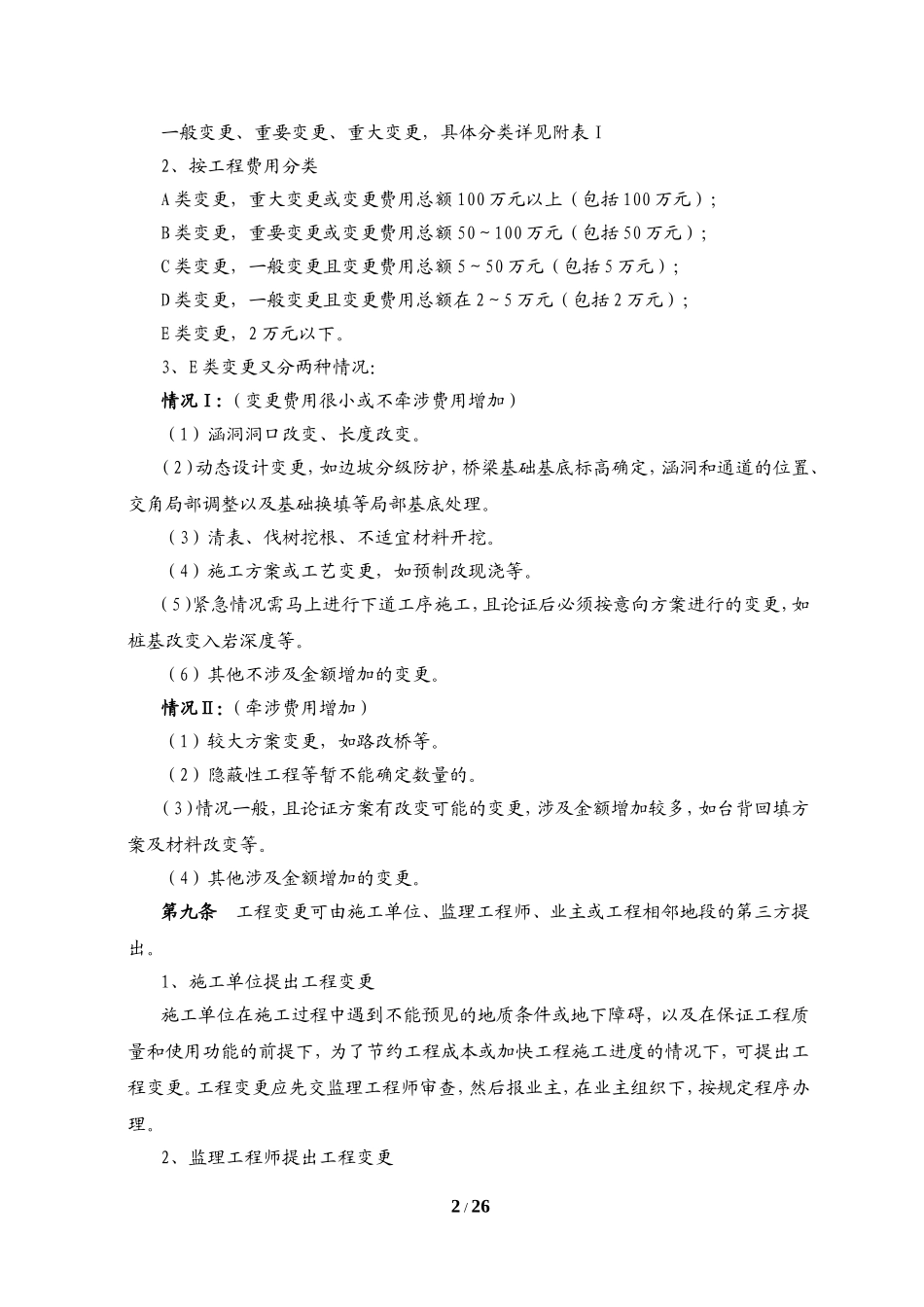 高速公路工程变更管理办法_第2页