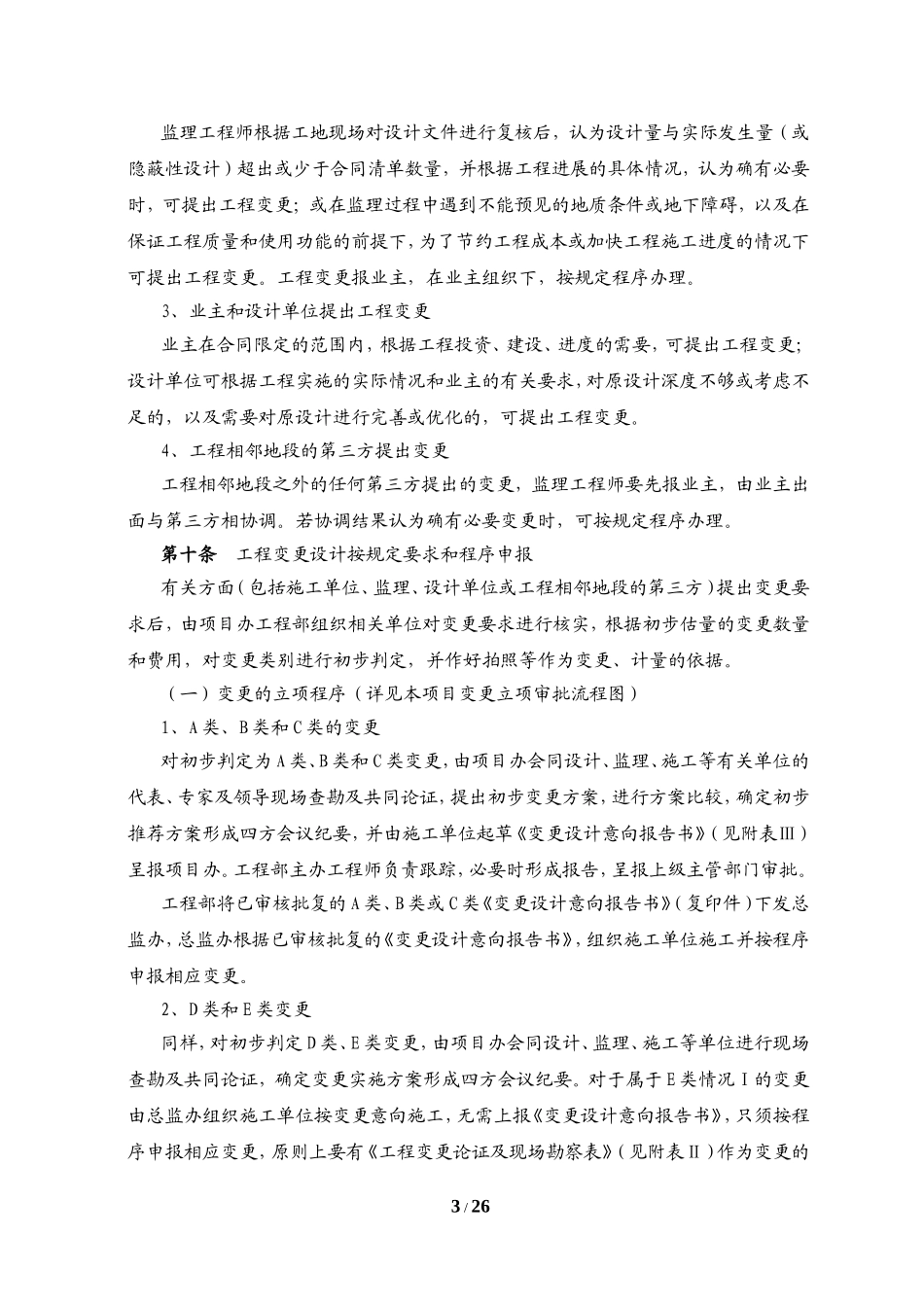 高速公路工程变更管理办法_第3页