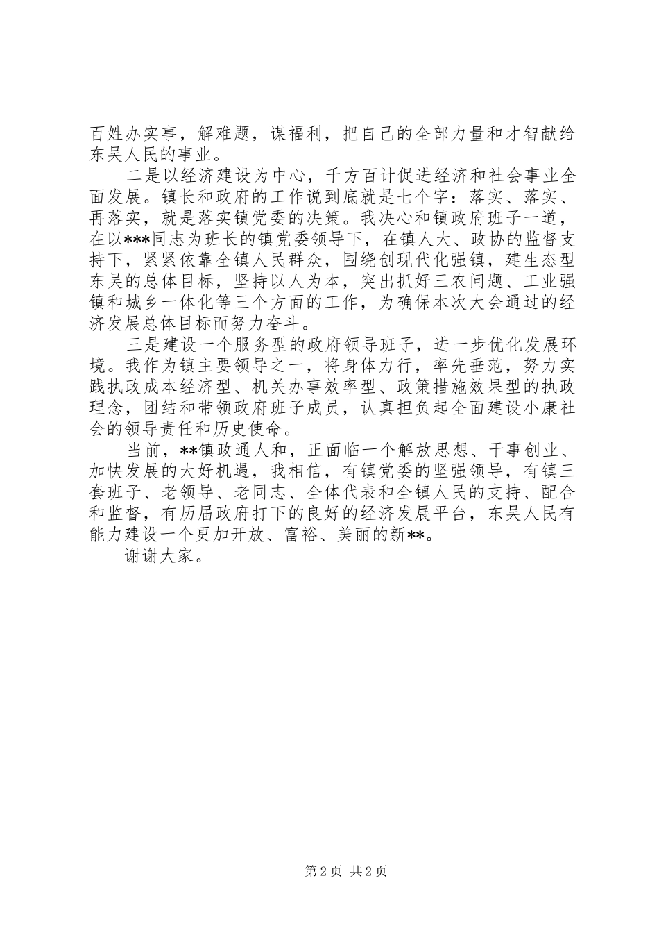 乡镇长就职演说范文_第2页